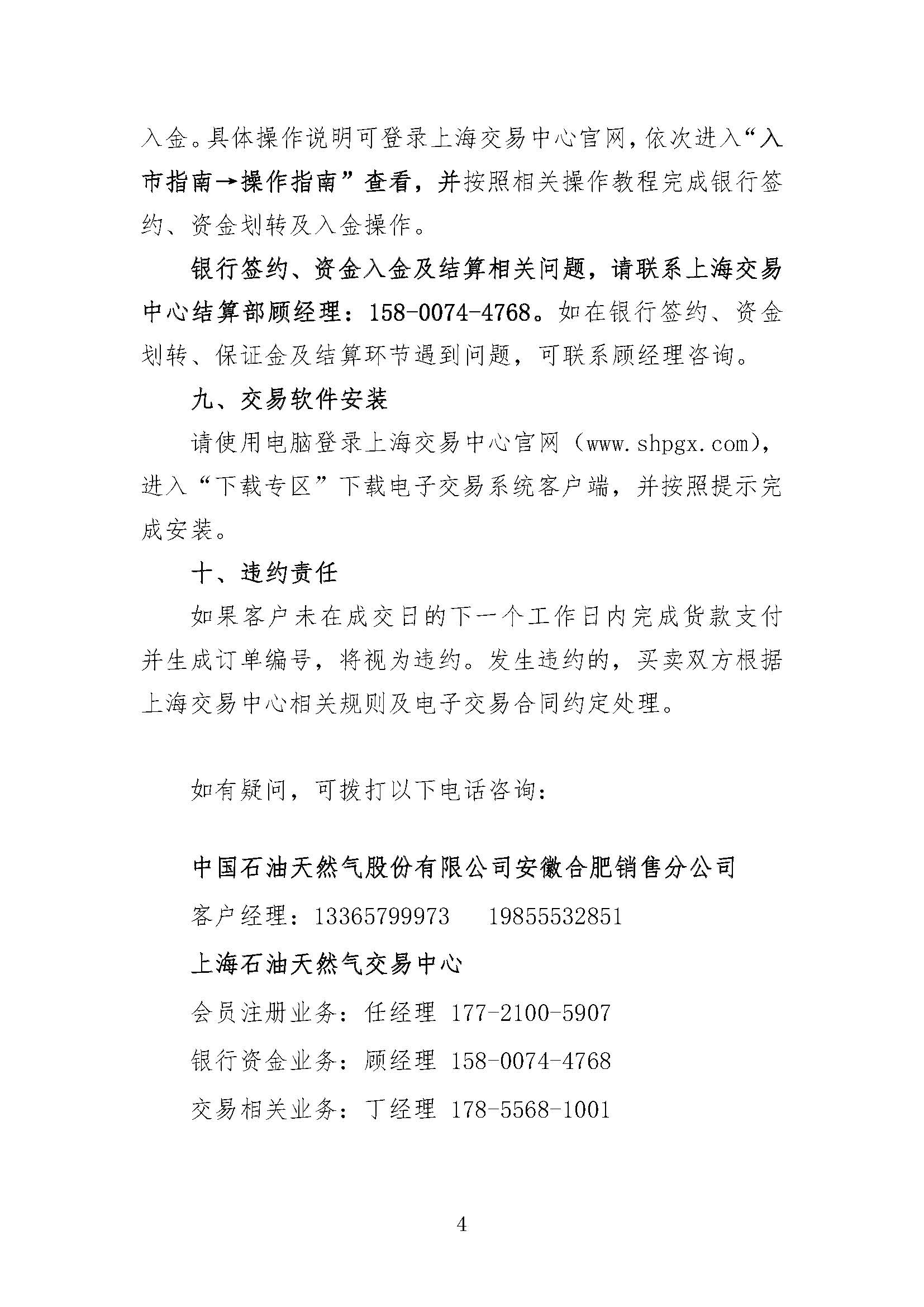 中国石油天然气股份有限公司安徽销售分公司2026年10月成品油试点交易公告-确定版_页面_4.jpg