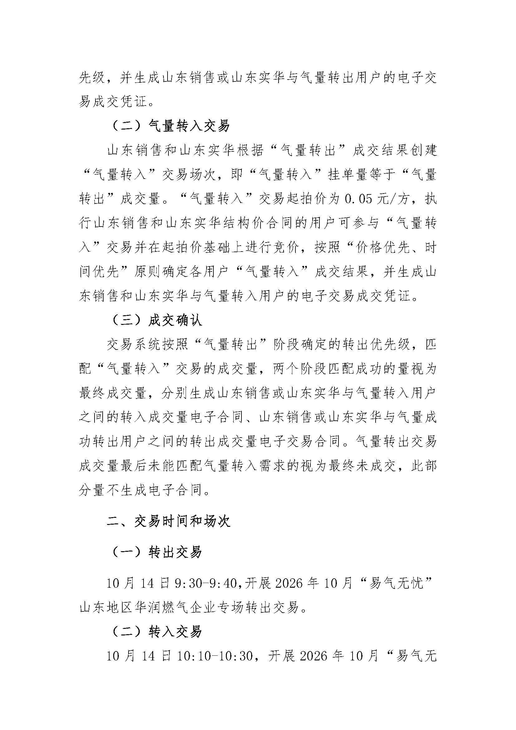 关于开展中国石化天然气分公司2026年10月“易_页面_2.png
