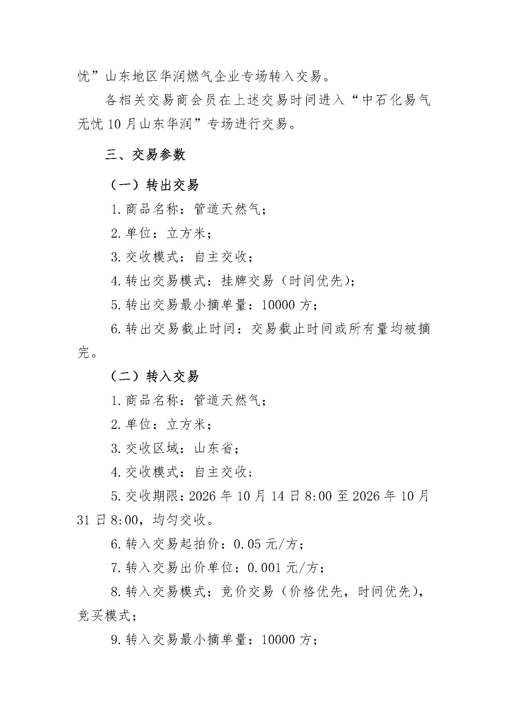 关于开展中国石化天然气分公司2026年10月“易_页面_3.png