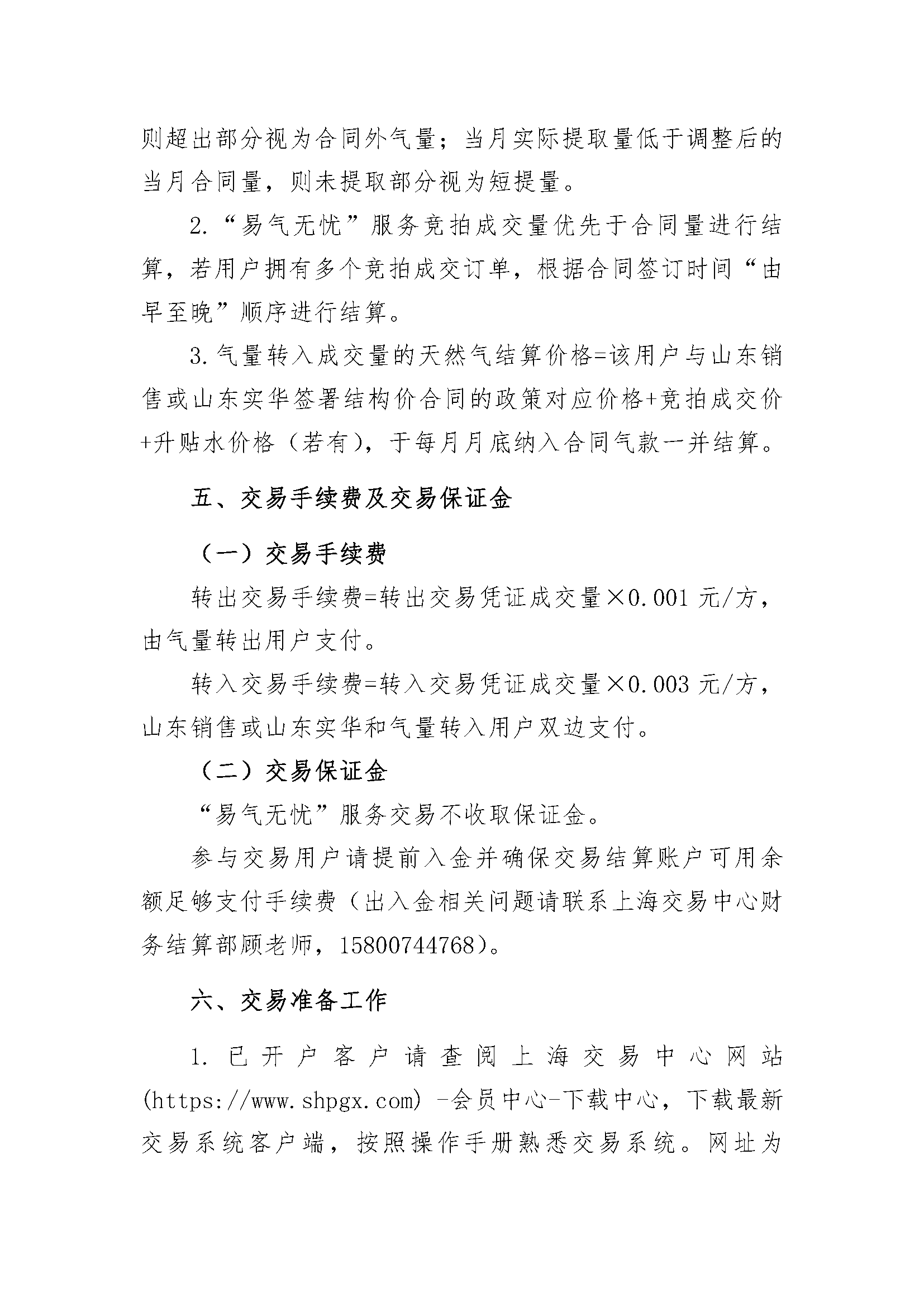 关于开展中国石化天然气分公司2026年10月“易_页面_5.png