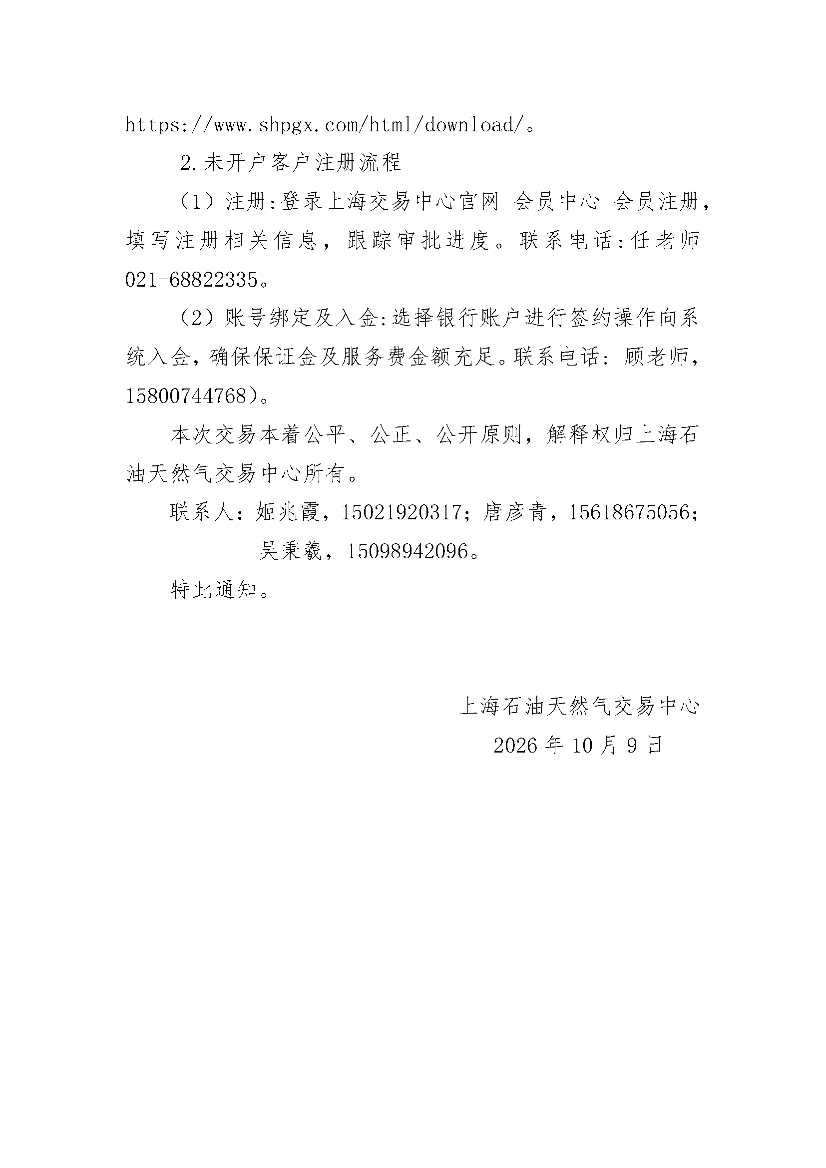 关于开展中国石化天然气分公司2026年10月“易_页面_6.png