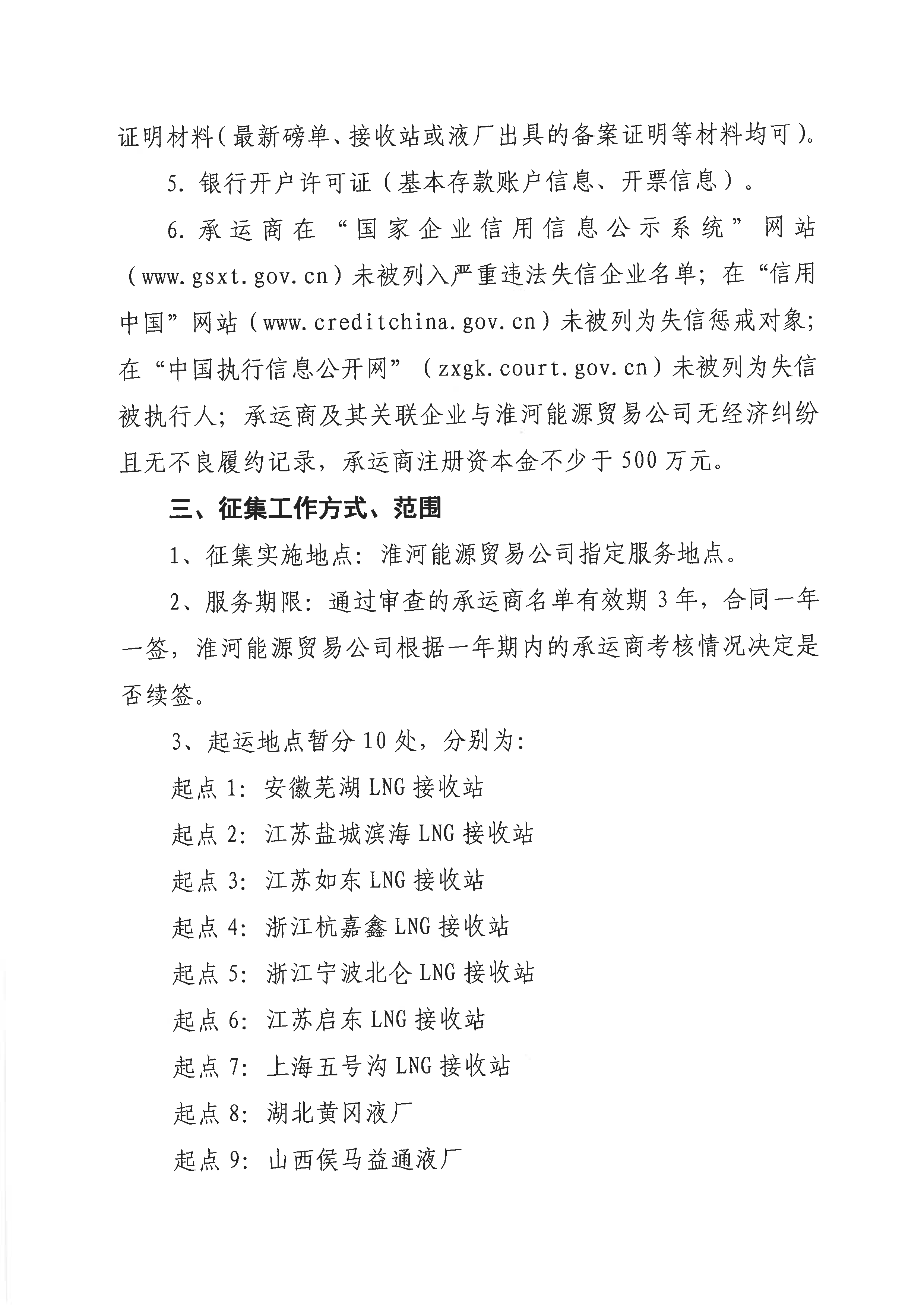 关于公开征集淮河能源燃气集团贸易有限责任_页面_2.png 关于公开征集淮河能源燃气集团贸易有限责任_页面_2.png