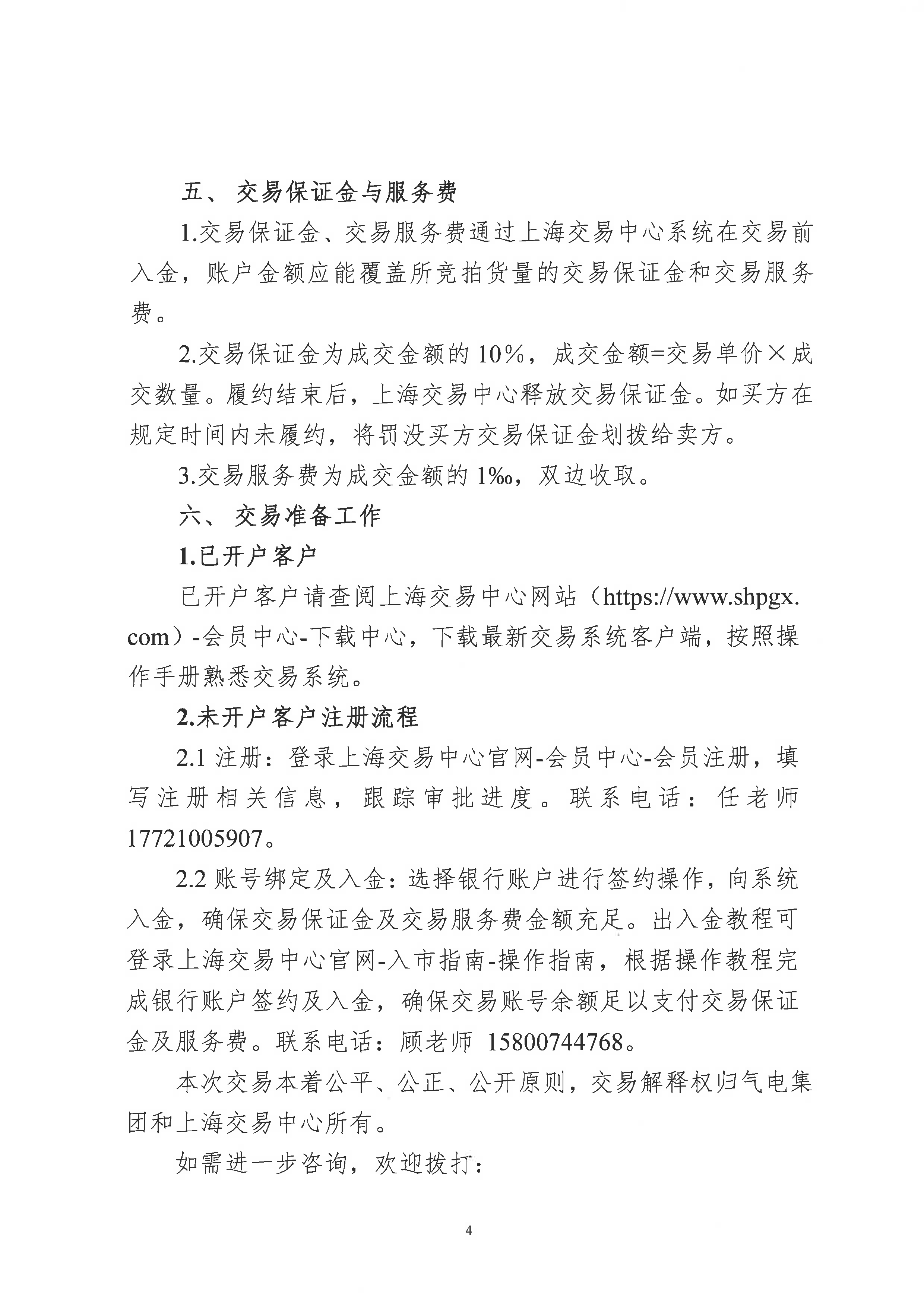 关于开展中海石油气电集团有限责任公司广东_页面_4.png 关于开展中海石油气电集团有限责任公司广东_页面_4.png