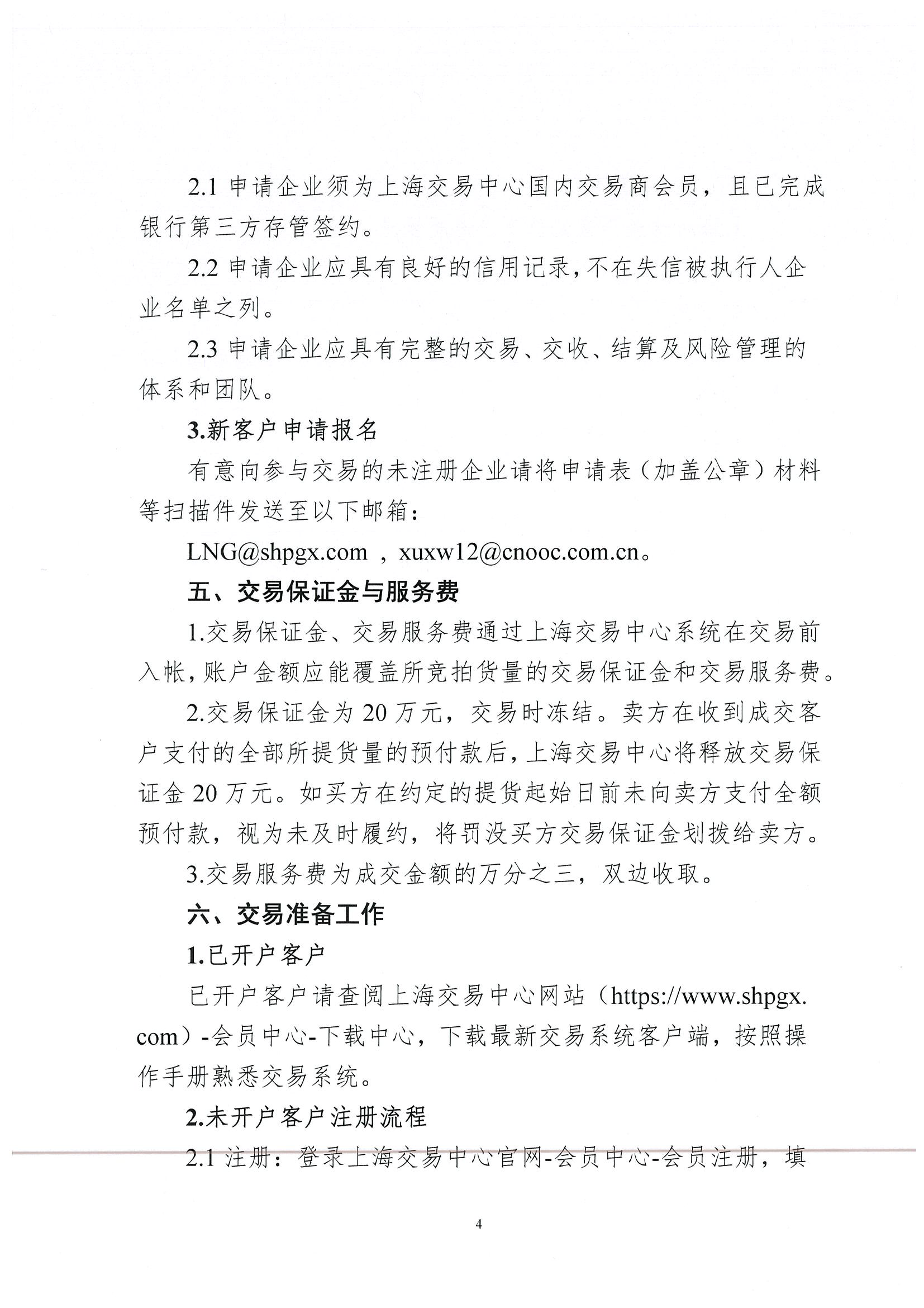 关于开展中海油能源发展股份有限公司销售服_页面_4.png 关于开展中海油能源发展股份有限公司销售服_页面_4.png