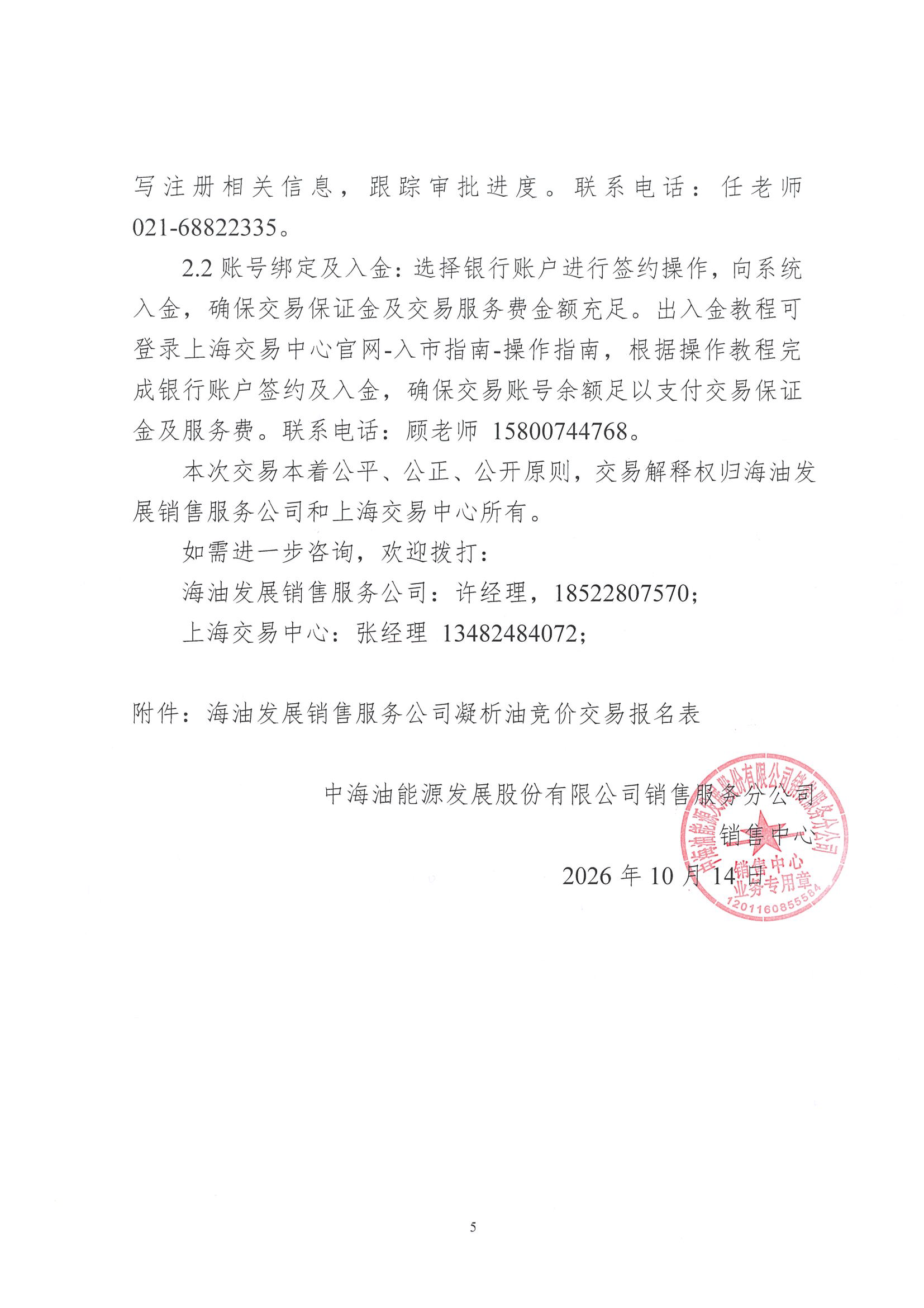 关于开展中海油能源发展股份有限公司销售服_页面_5.png 关于开展中海油能源发展股份有限公司销售服_页面_5.png