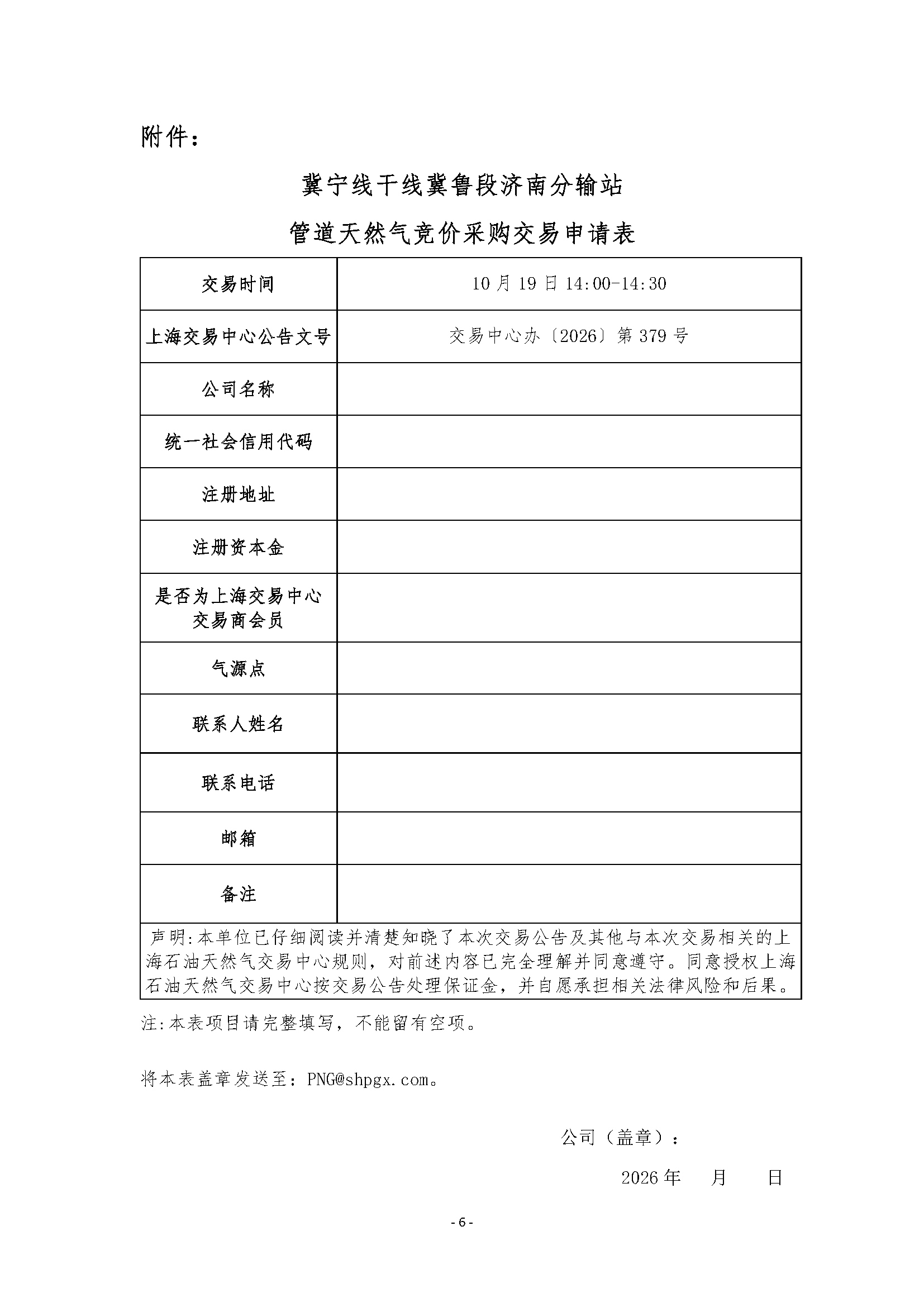 关于开展冀宁线干线冀鲁段济南分输站管道天_页面_6.png