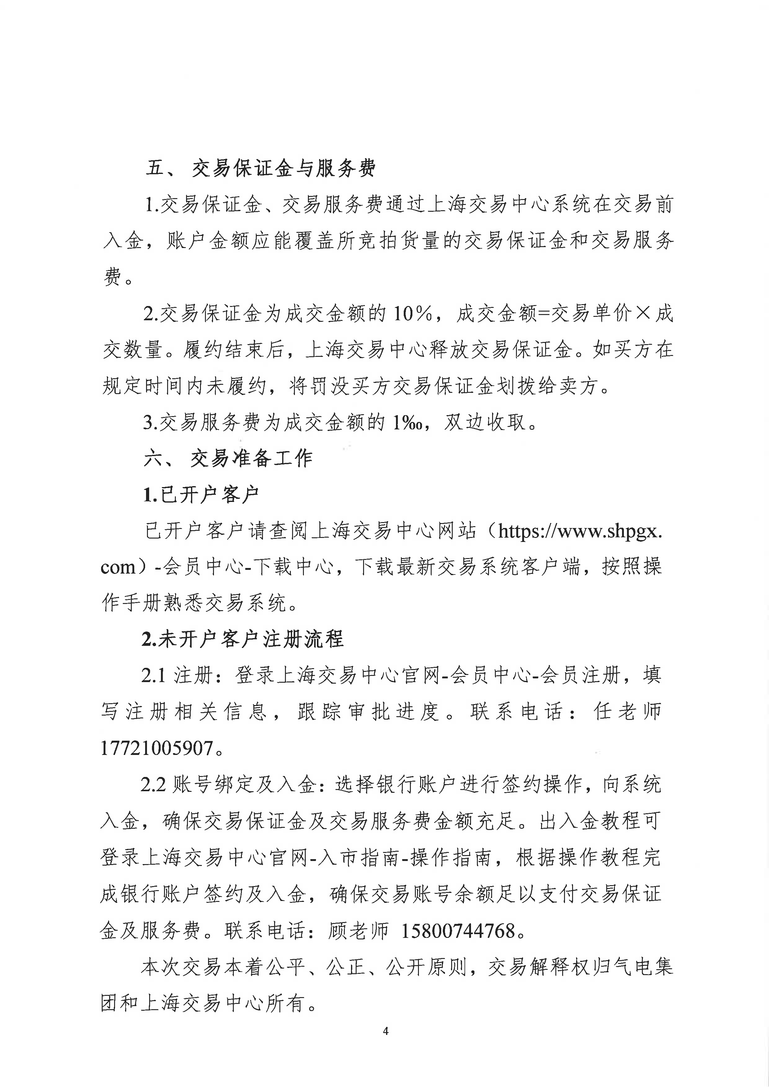 关于开展中海石油气电集团有限责任公司广东_页面_4.png 关于开展中海石油气电集团有限责任公司广东_页面_4.png