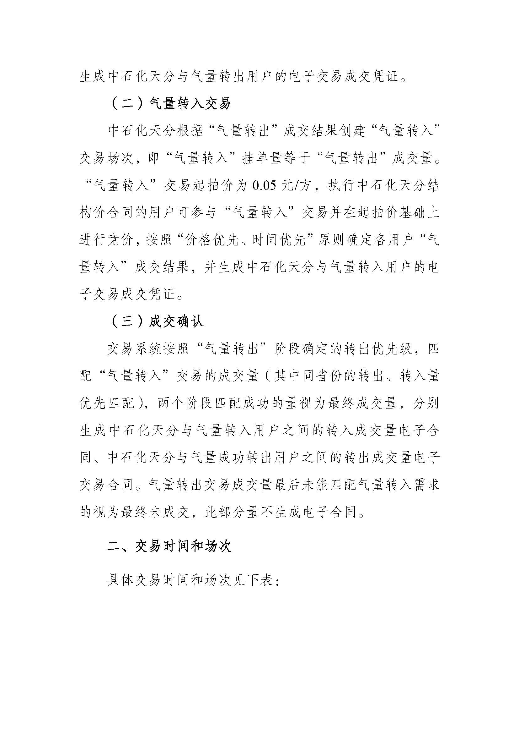 1020全国-关于开展中国石化天然气分公司2026年采暖季“易气无忧”服务竞拍交易的通知_页面_2.jpg
