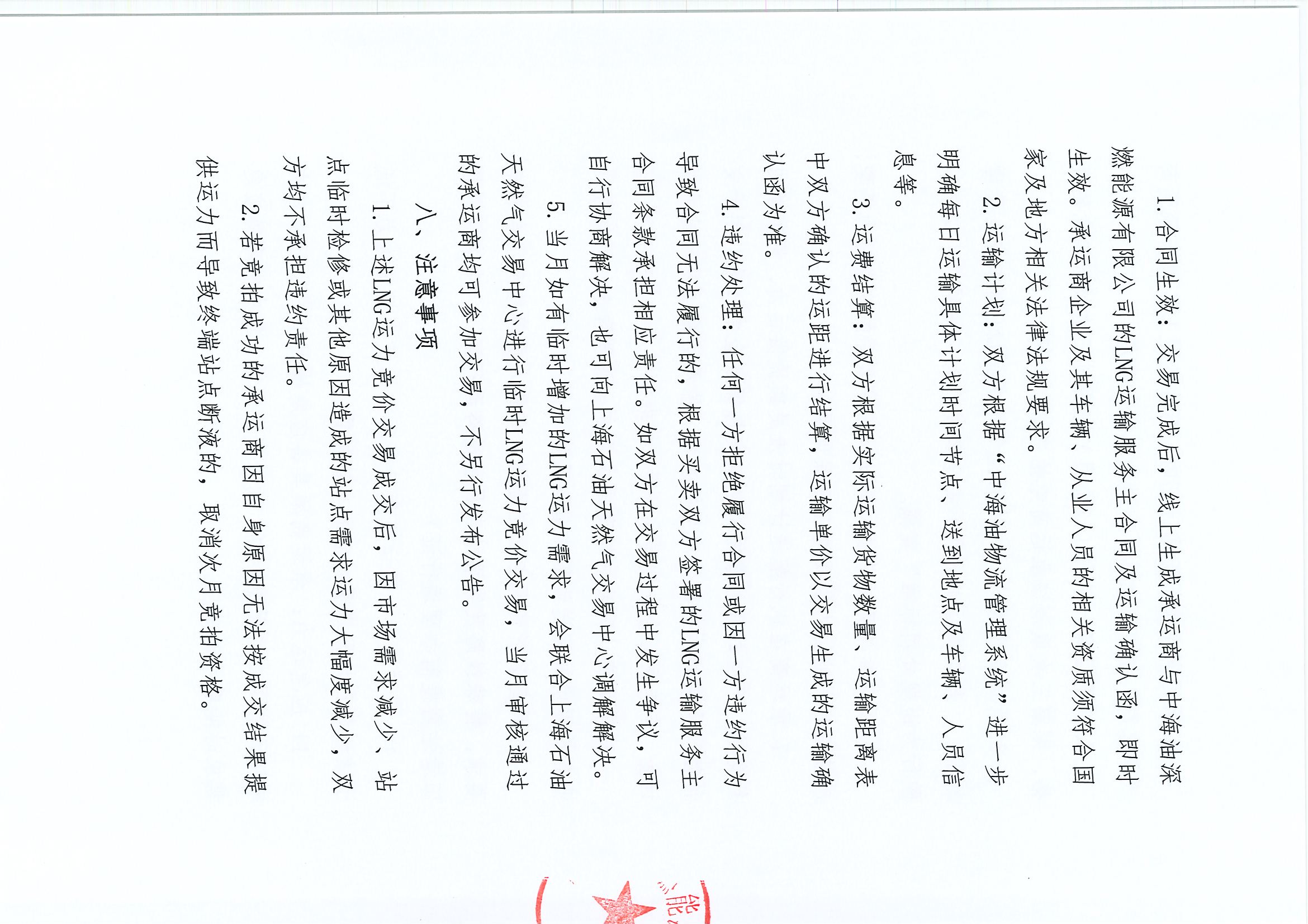 中海油深燃能源有限公司关于开展2026年10月-11月LNG运力竞价补充交易公告_页面_3.jpg