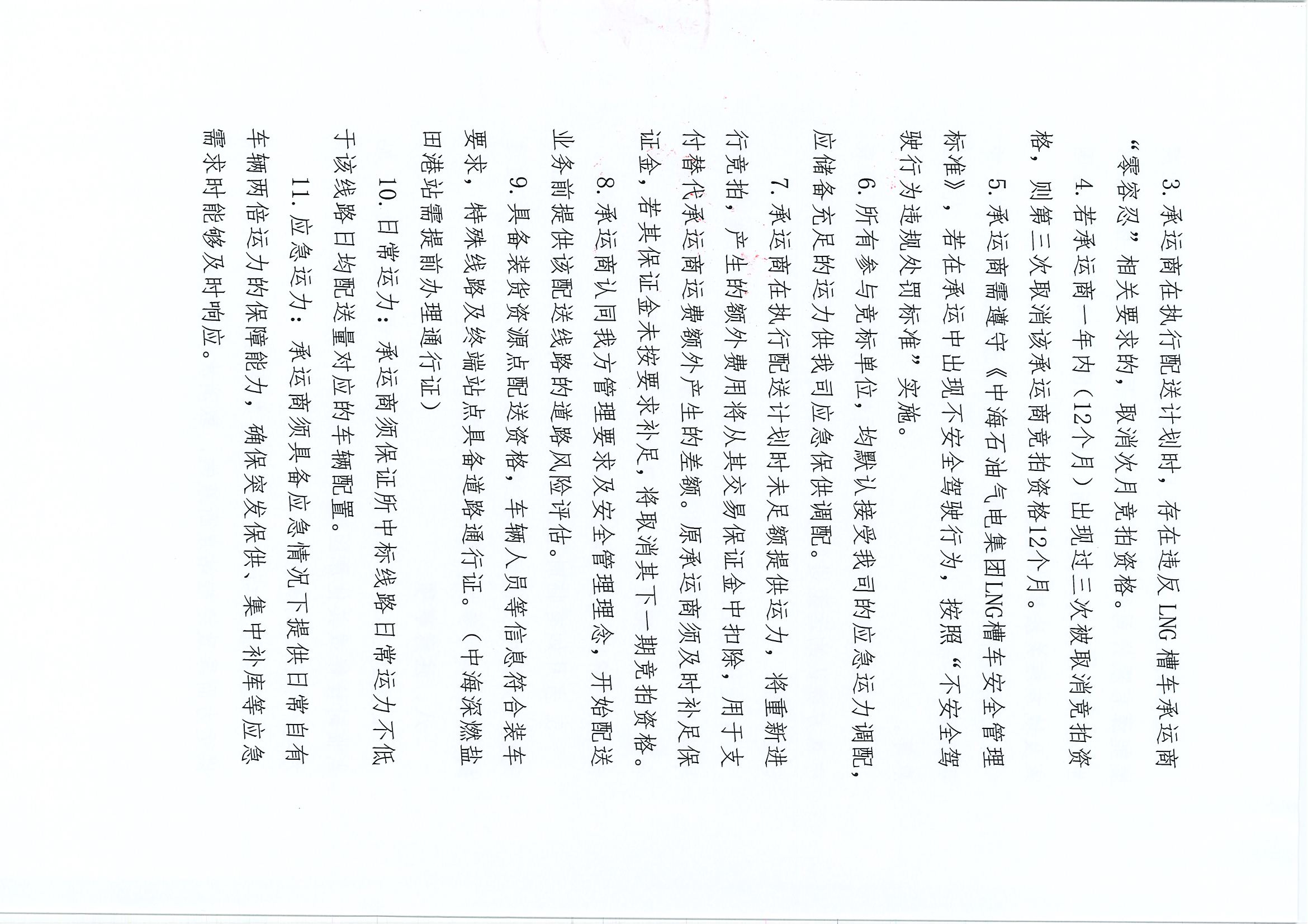 中海油深燃能源有限公司关于开展2026年10月-11月LNG运力竞价补充交易公告_页面_4.jpg