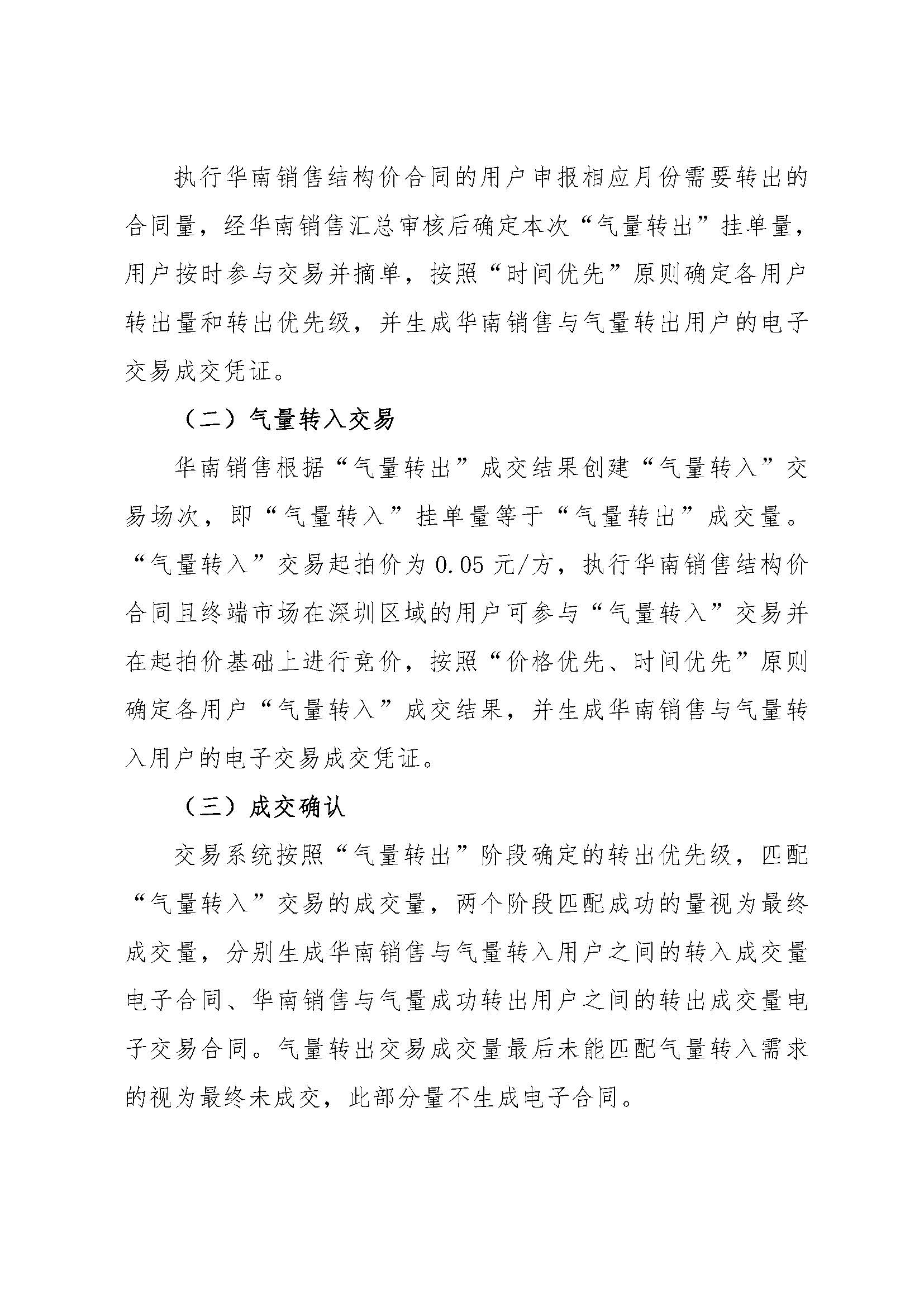 关于中国石化天然气分公司华南天然气销售中心重要会议筹备期间开展“易气无忧”保供深圳区域专场竞拍交易的通知_页面_2.jpg