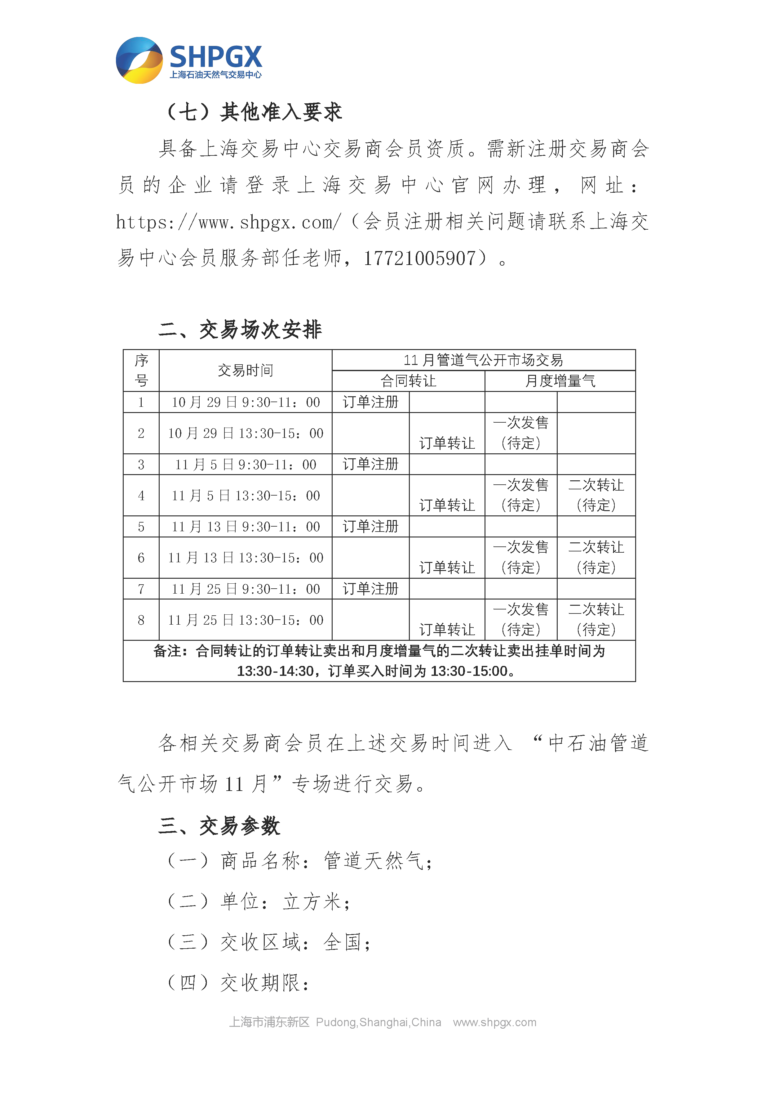 关于开展中国石油天然气股份有限公司天然气_页面_4.png