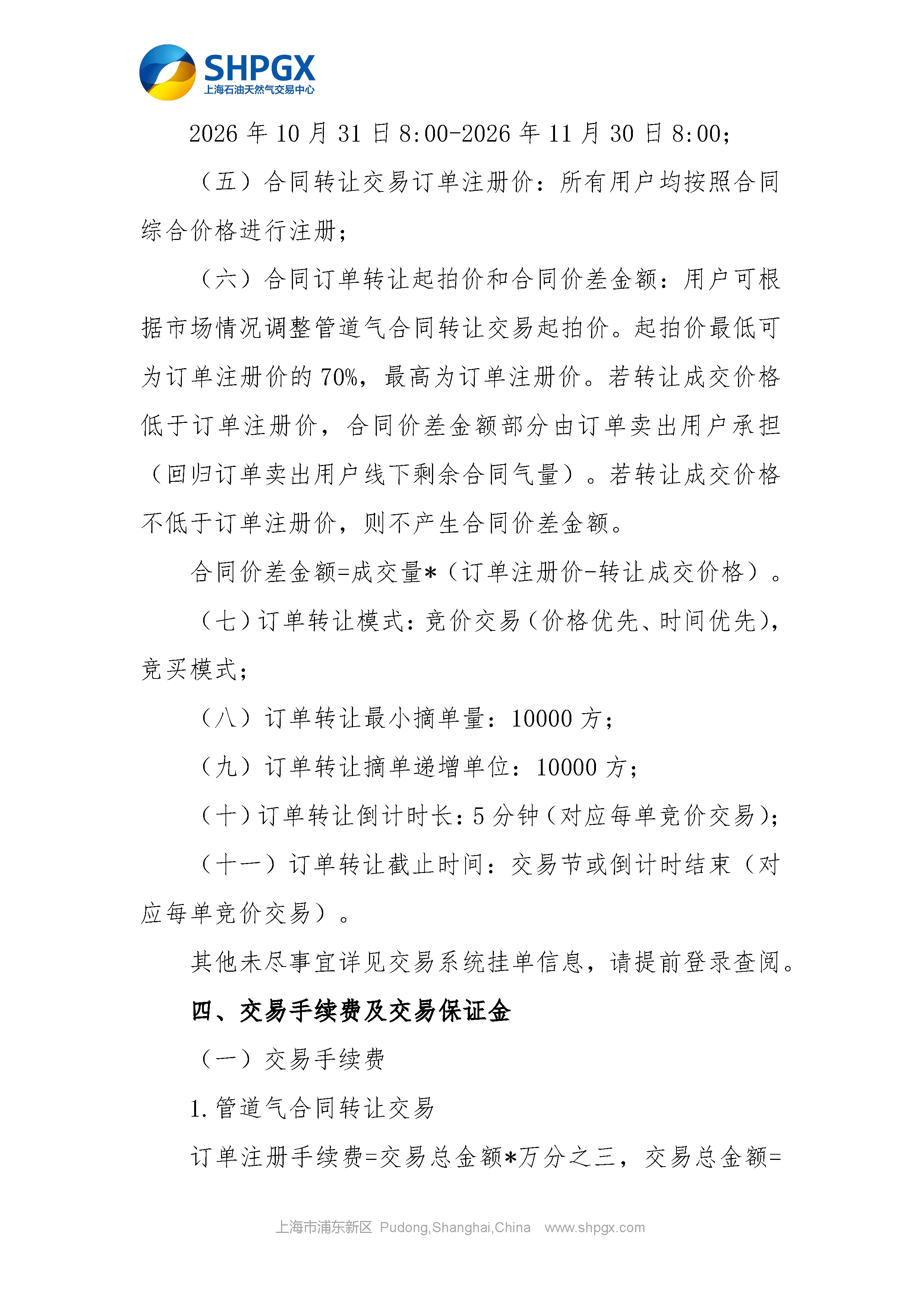 关于开展中国石油天然气股份有限公司天然气_页面_5.png