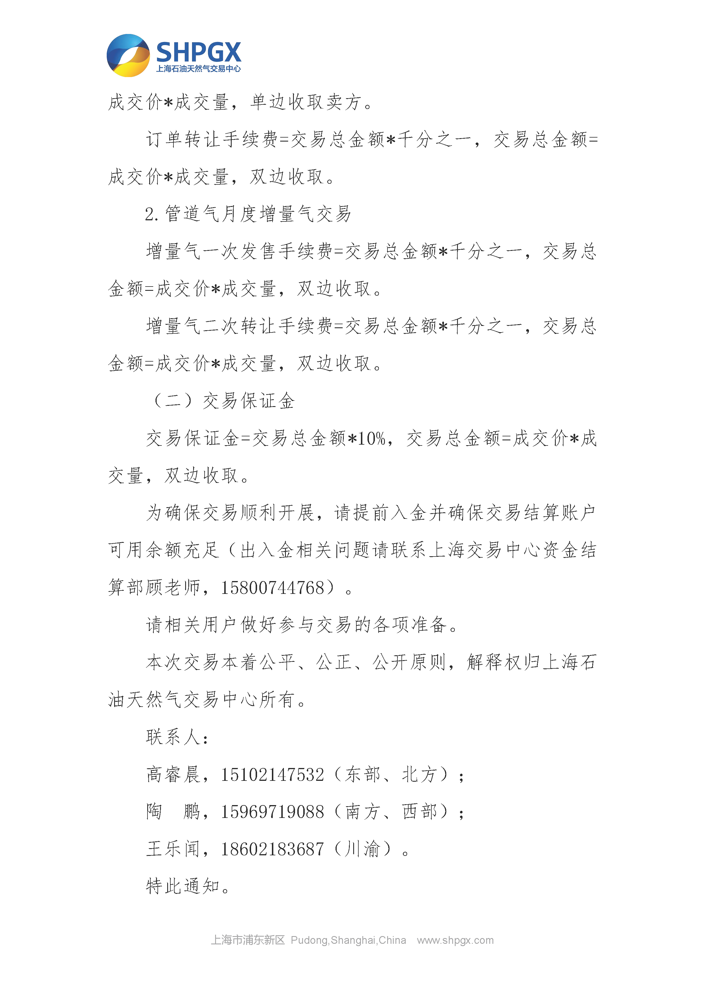 关于开展中国石油天然气股份有限公司天然气_页面_6.png