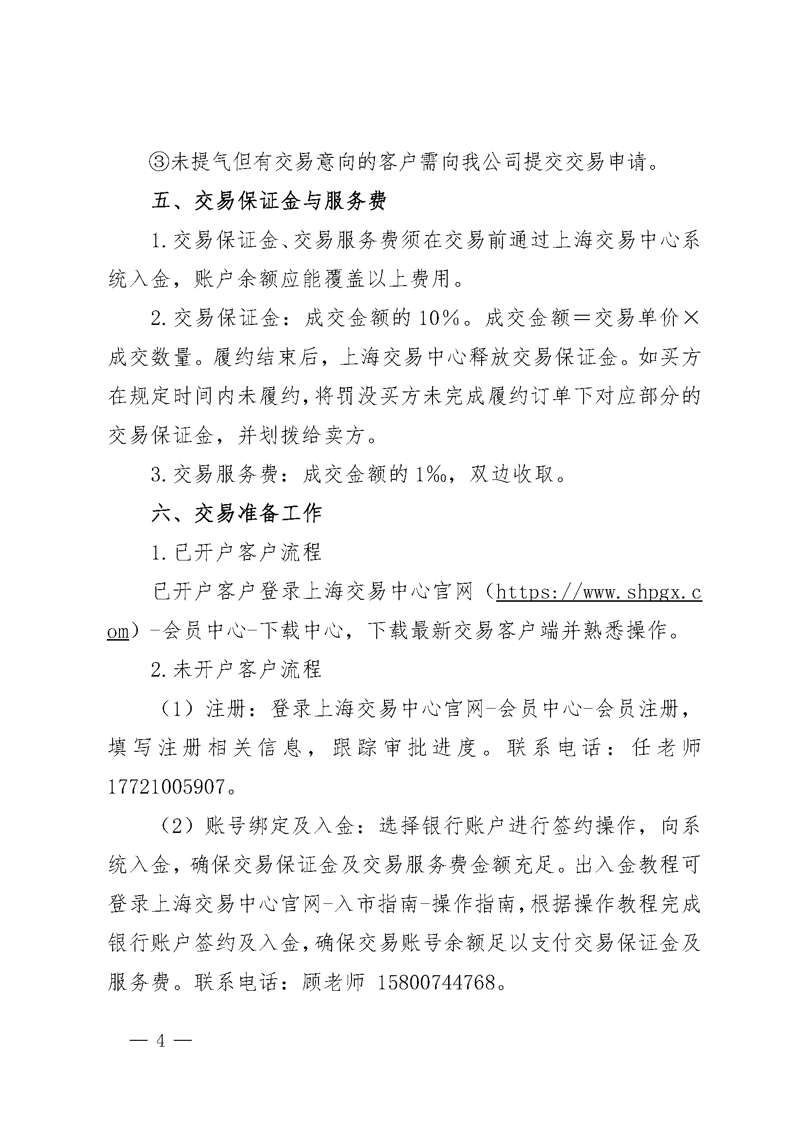 关于开展中海石油气电集团有限责任公司福建_页面_4.png