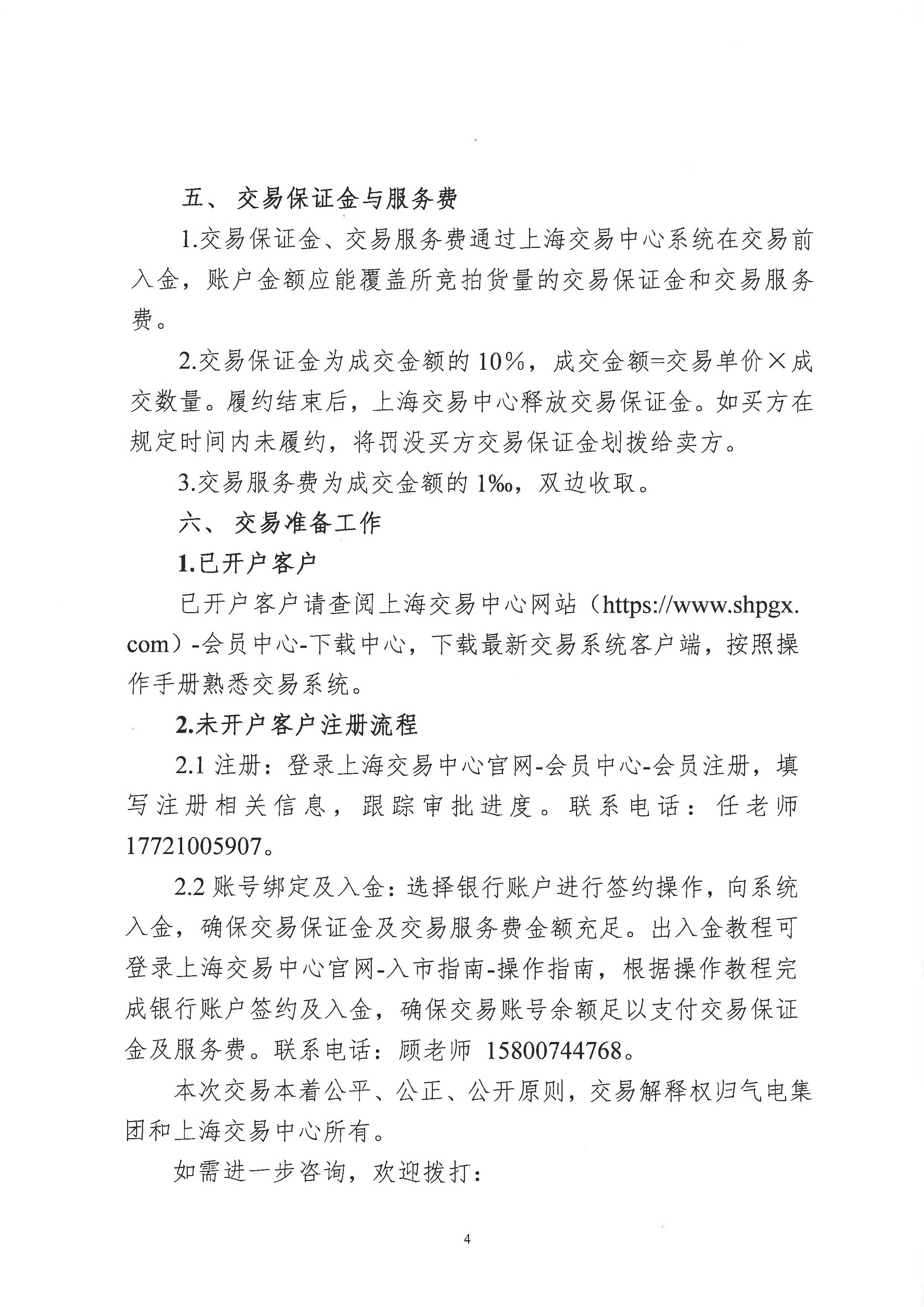关于开展中海石油气电集团有限责任公司广东_页面_4.png 关于开展中海石油气电集团有限责任公司广东_页面_4.png