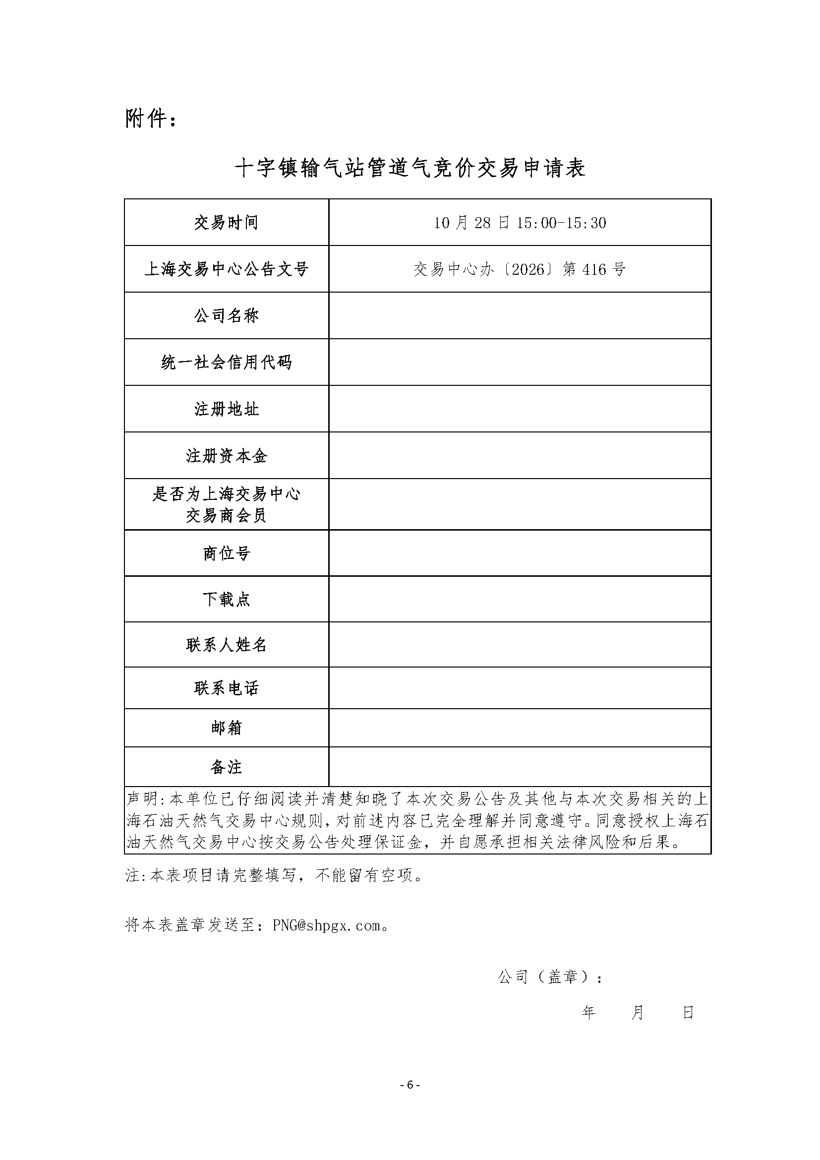 关于开展2026年12月-2027年3月十字镇输气站管道_页面_6.png