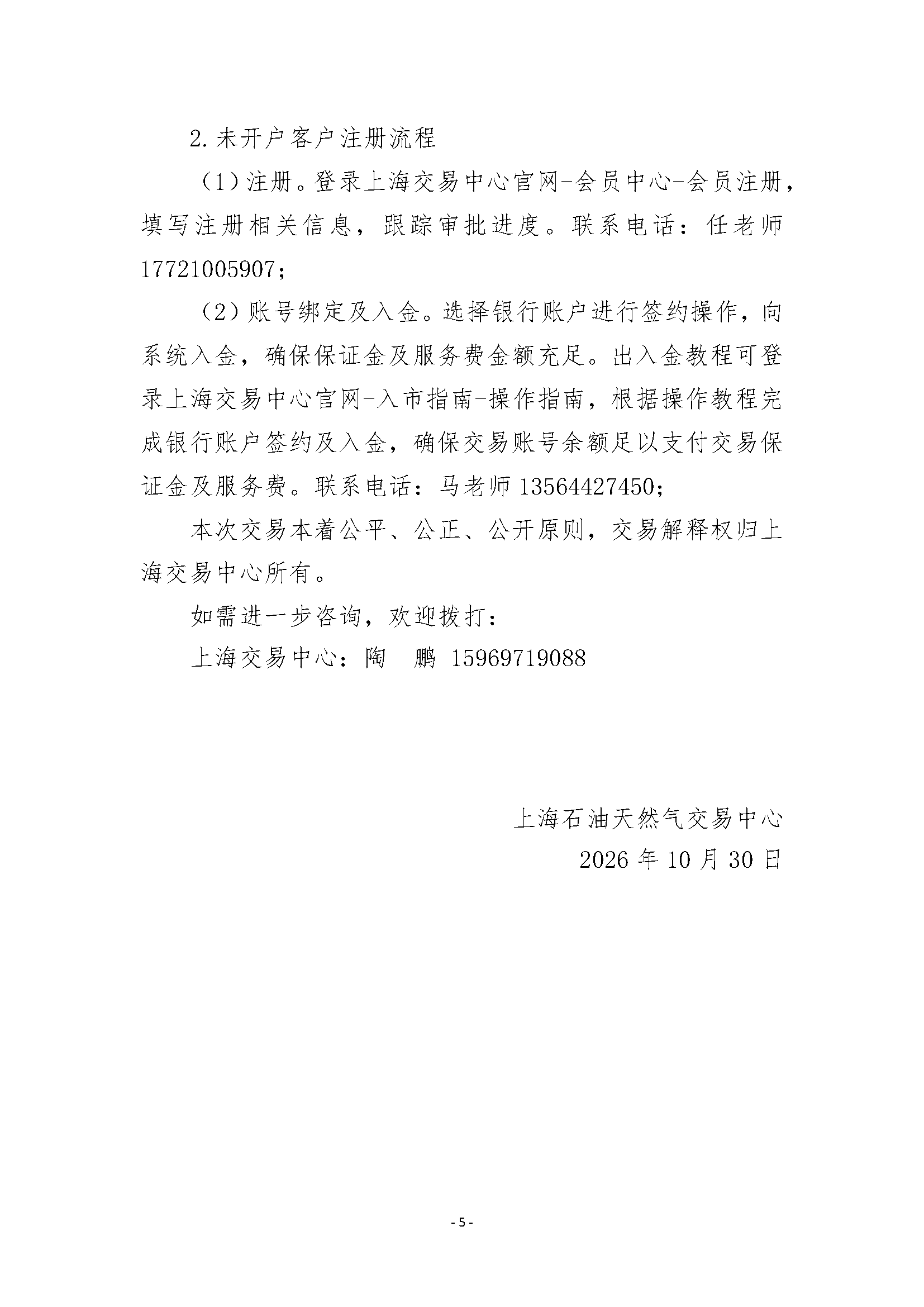 关于开展2026年11月-2027年3月安平管道天然气竞_页面_5.png